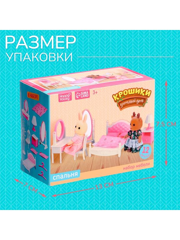 Набор мебели «Крошики. Уютный дом», спальня 12 предметов