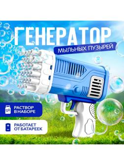 Генератор мыльных пузырей «Веселье», голубой, 7,5 × 17 × 14,5 см