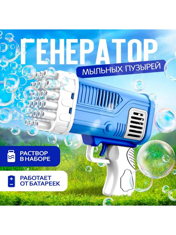 Генератор мыльных пузырей «Веселье», голубой, 7,5 × 17 × 14,5 см