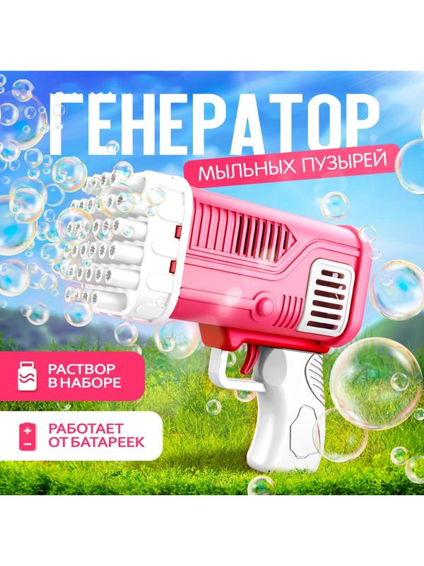 Генератор мыльных пузырей «Веселье», розовый, 7,5 × 17 × 14,5 см