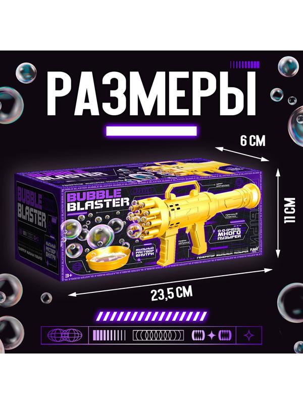 Генератор мыльных пузырей «Пулемёт», золотой, 23,6 × 10,8 см