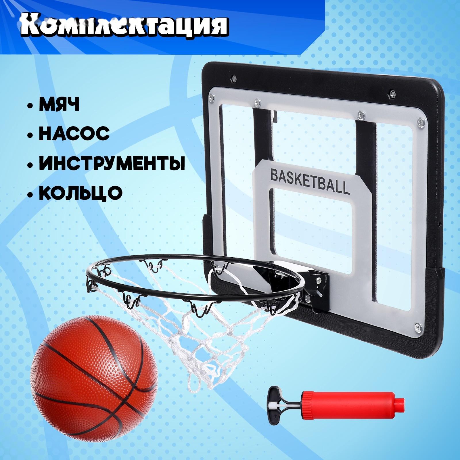Баскетбольное кольцо с щитом «Настоящий мастер», мяч и насос в наборе, диаметр мяча 15 см, кольца 25 см
