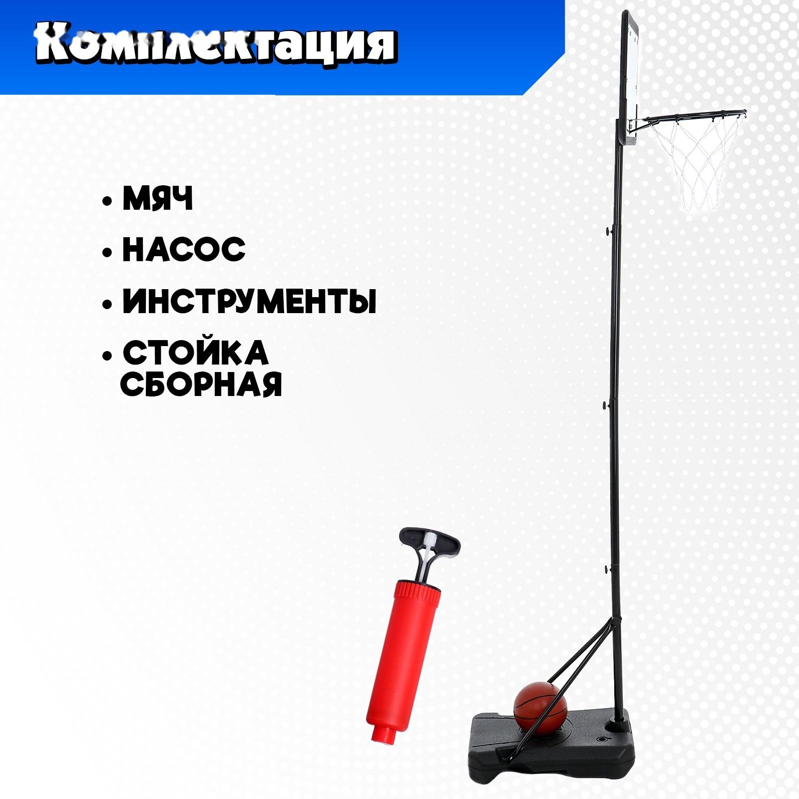 Баскетбольное кольцо с щитом и стойкой, мяч и насос в наборе, диаметр мяча 21 см, кольца 30 см