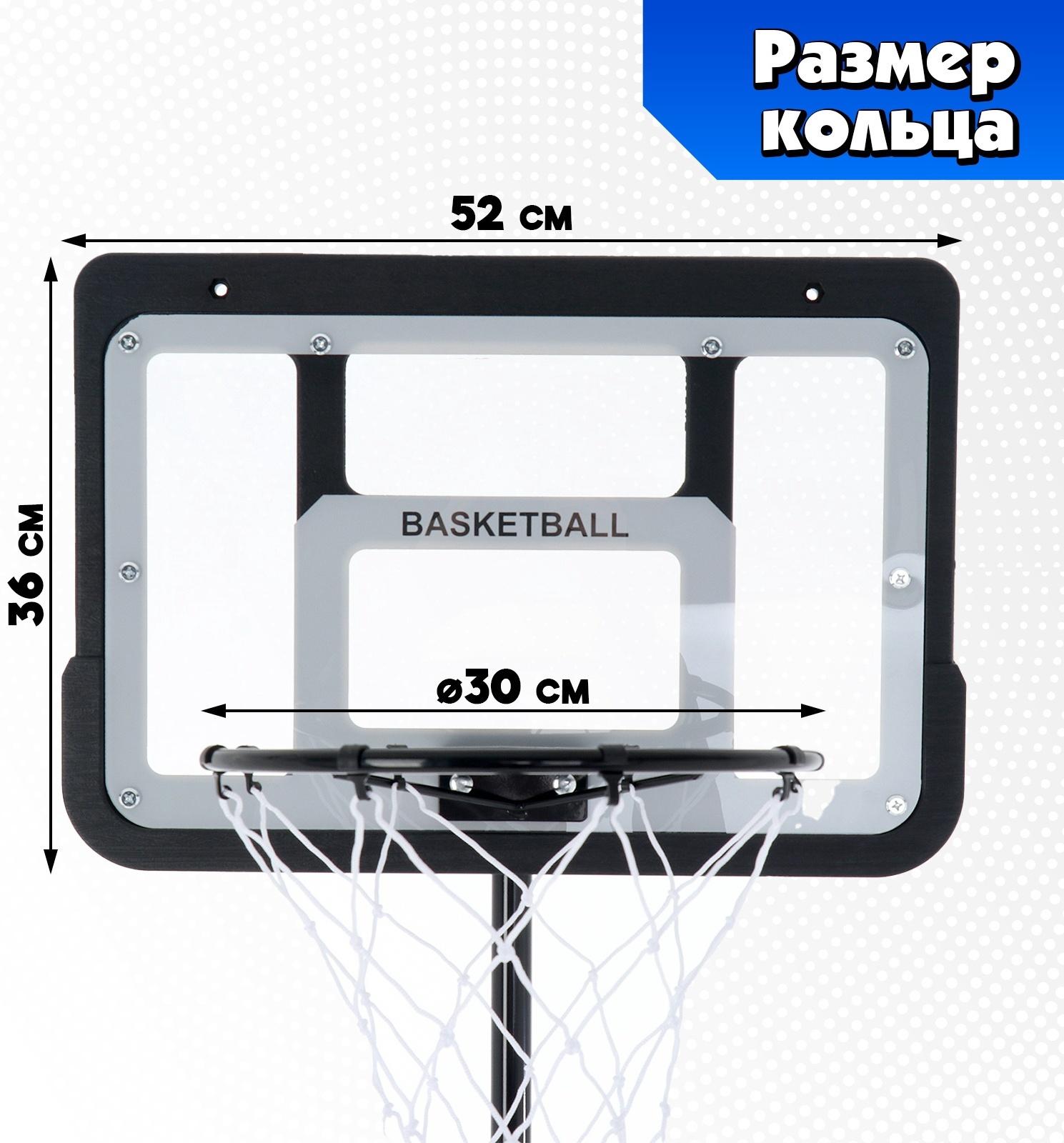 Баскетбольное кольцо с щитом и стойкой, мяч и насос в наборе, диаметр мяча 21 см, кольца 30 см
