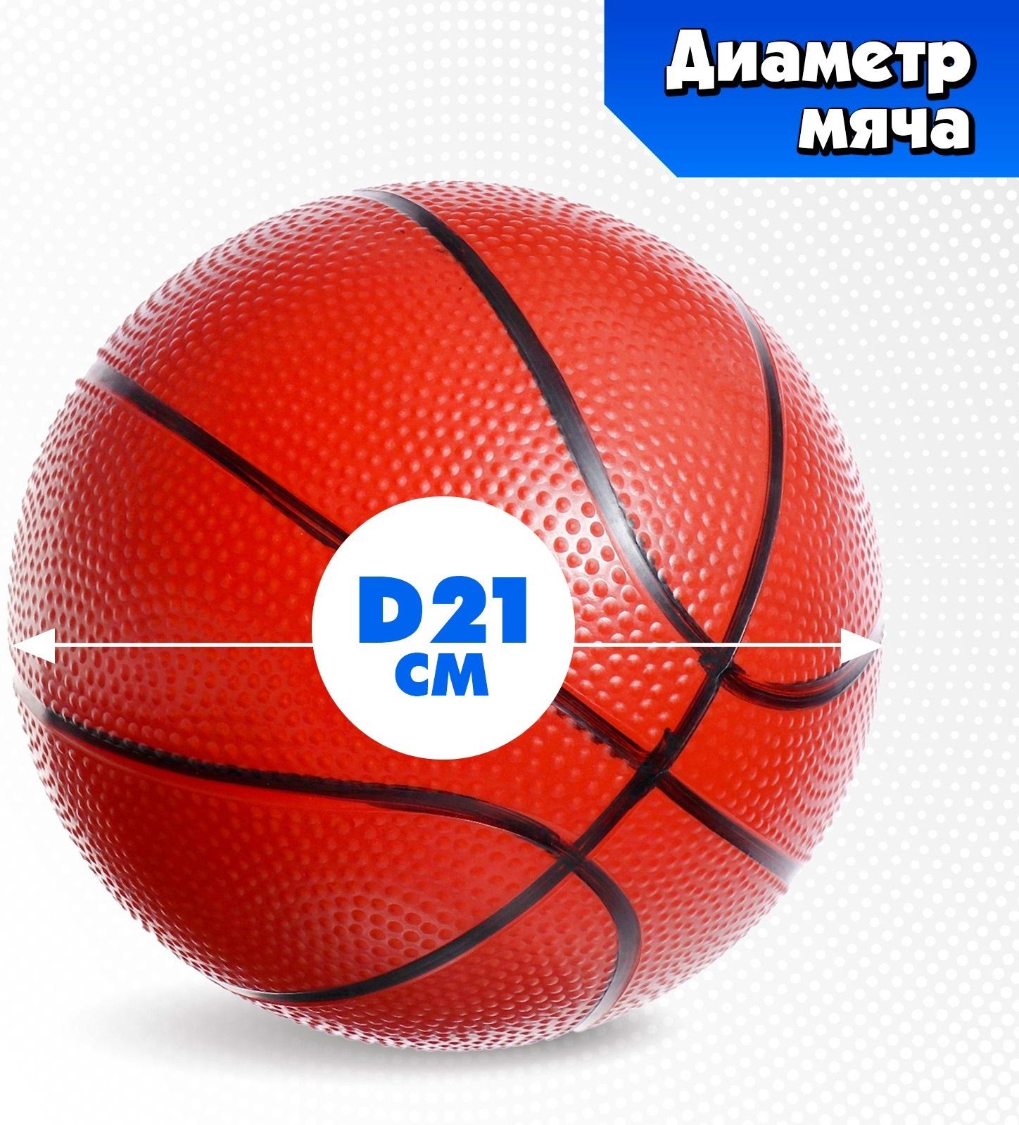 Баскетбольное кольцо с щитом и стойкой, мяч и насос в наборе, диаметр мяча 21 см, кольца 30 см