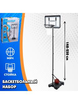 Баскетбольное кольцо с щитом и стойкой, мяч и насос в наборе, диаметр мяча 21 см, кольца 30 см