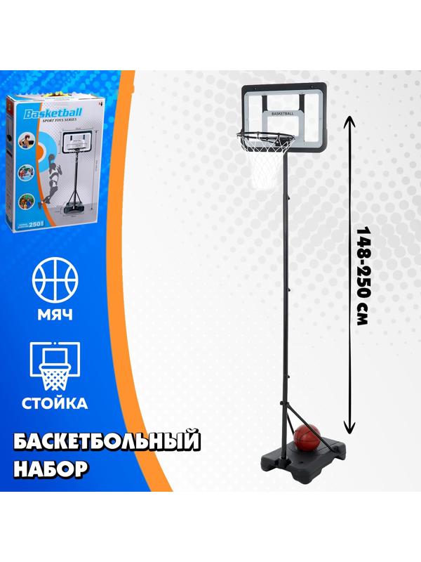 Баскетбольное кольцо с щитом и стойкой, мяч и насос в наборе, диаметр мяча 21 см, кольца 30 см