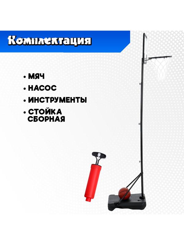 Баскетбольное кольцо с щитом и стойкой, мяч и насос в наборе, диаметр мяча 21 см, кольца 30 см