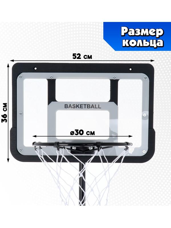 Баскетбольное кольцо с щитом и стойкой, мяч и насос в наборе, диаметр мяча 21 см, кольца 30 см