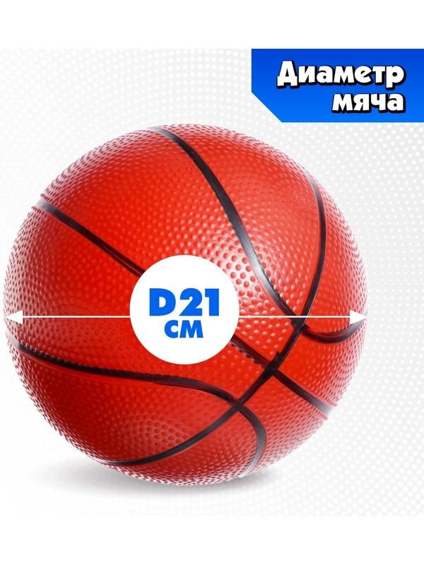 Баскетбольное кольцо с щитом и стойкой, мяч и насос в наборе, диаметр мяча 21 см, кольца 30 см