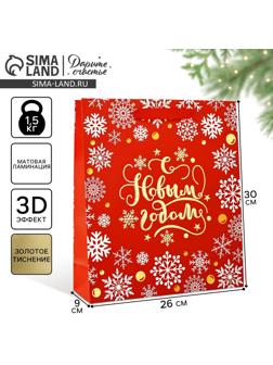 Пакет подарочный новогодний ламинированный «Золотые снежинки», тиснение, M 30 х 26 х 9 см