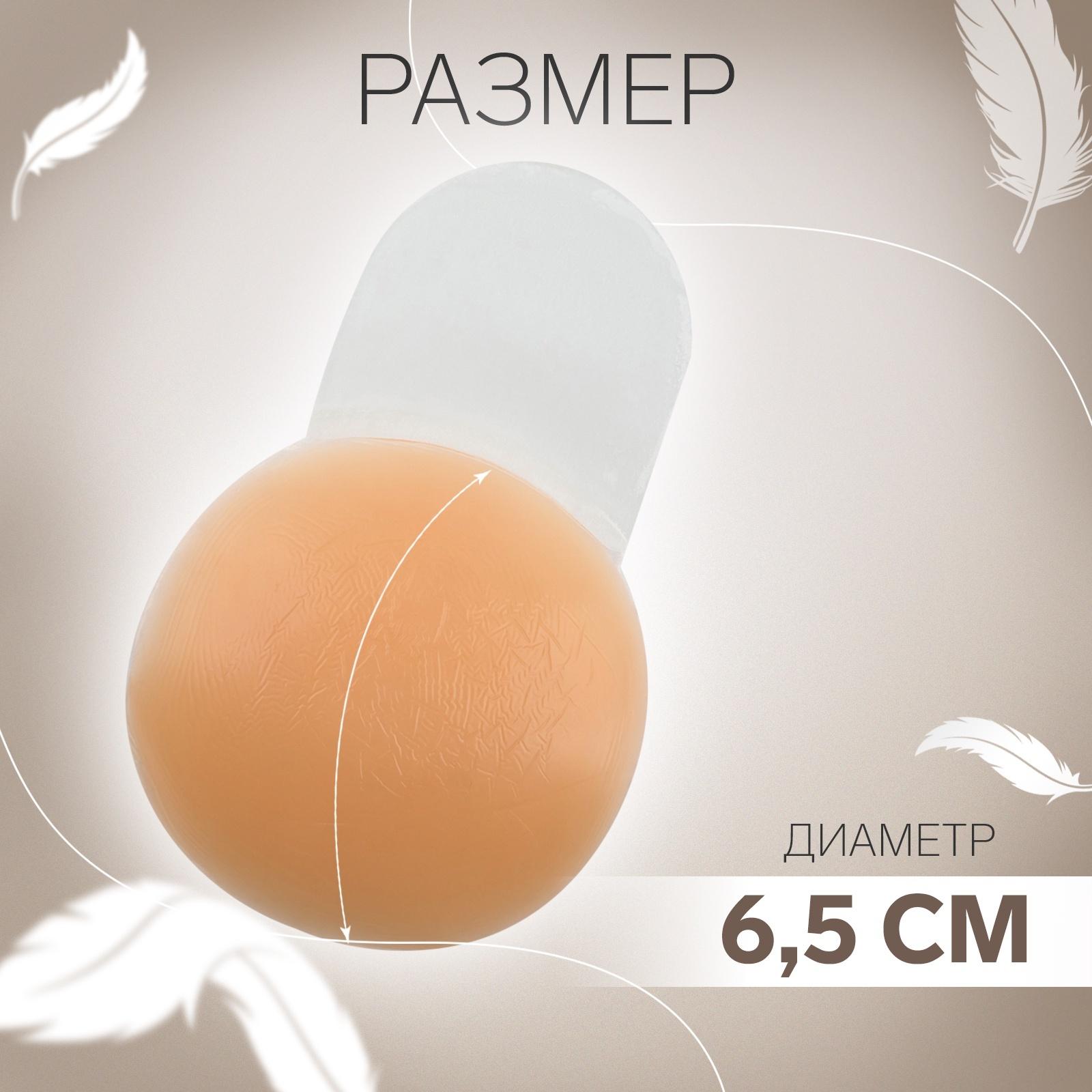 Стикини многоразовые, с подтяжкой, d = 6,5 см, цвет бежевый