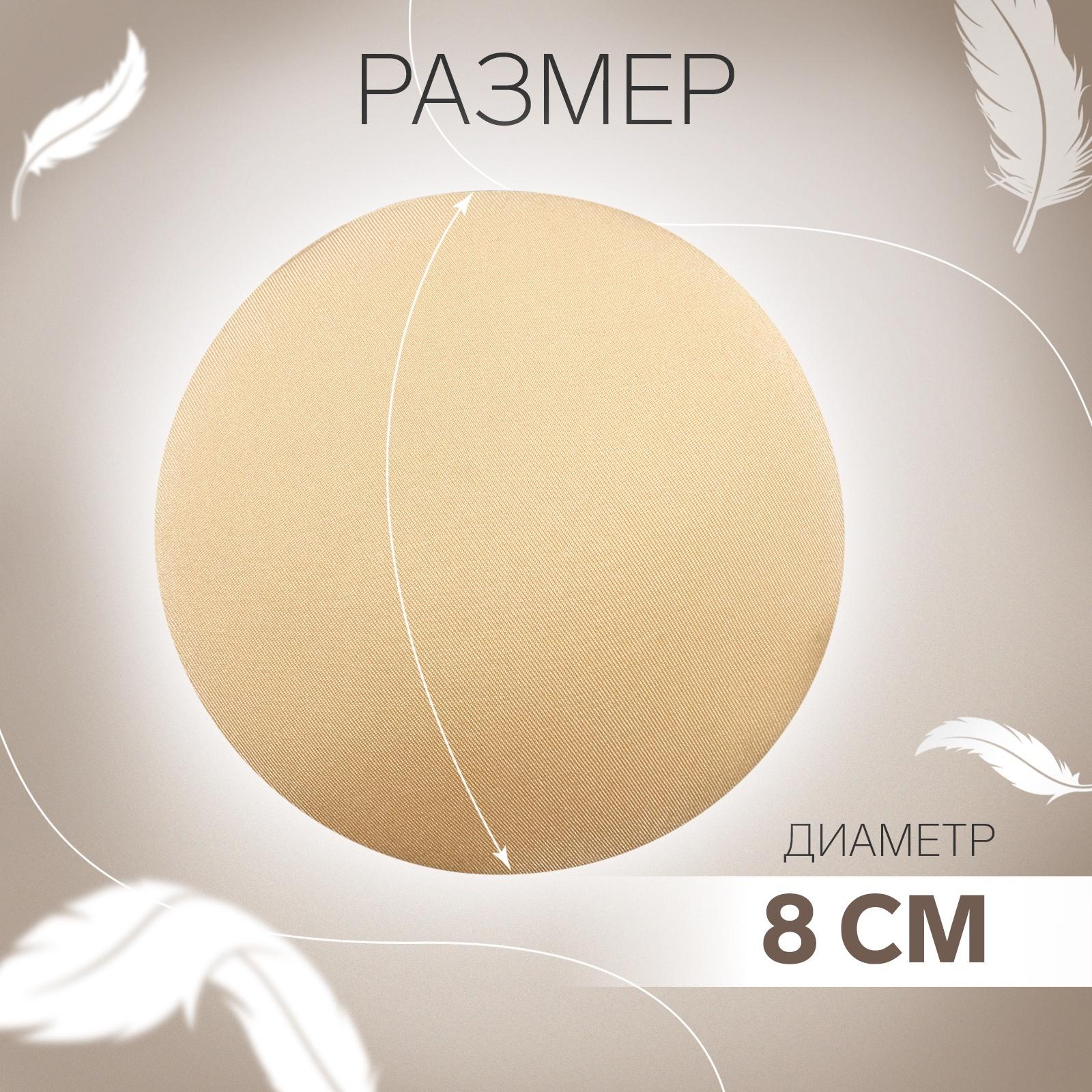 Стикини многоразовые, d = 8 см, цвет бежевый