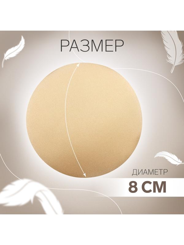Стикини многоразовые, d = 8 см, цвет бежевый