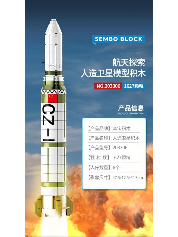 Конструктор Sembo Block «Запуск спутника Dongfanghong» 203306 / 1627 деталей