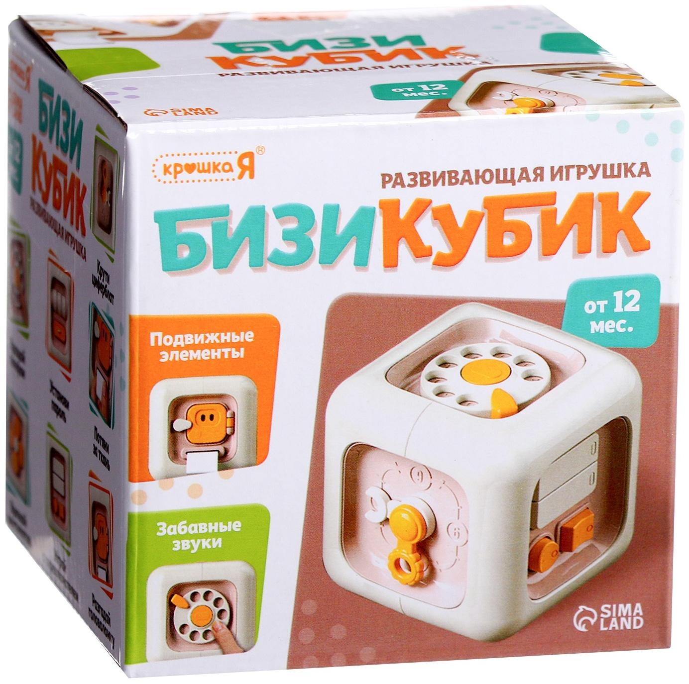 Развивающая игрушка для малышей «Бизикуби», подвижные элементы, звуковые эффекты