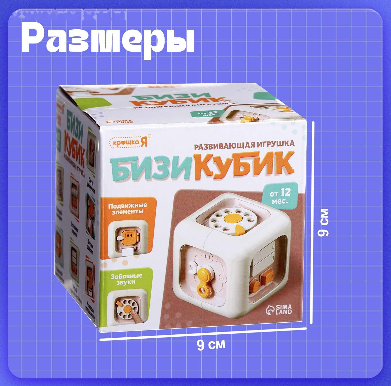 Развивающая игрушка для малышей «Бизикуби», подвижные элементы, звуковые эффекты