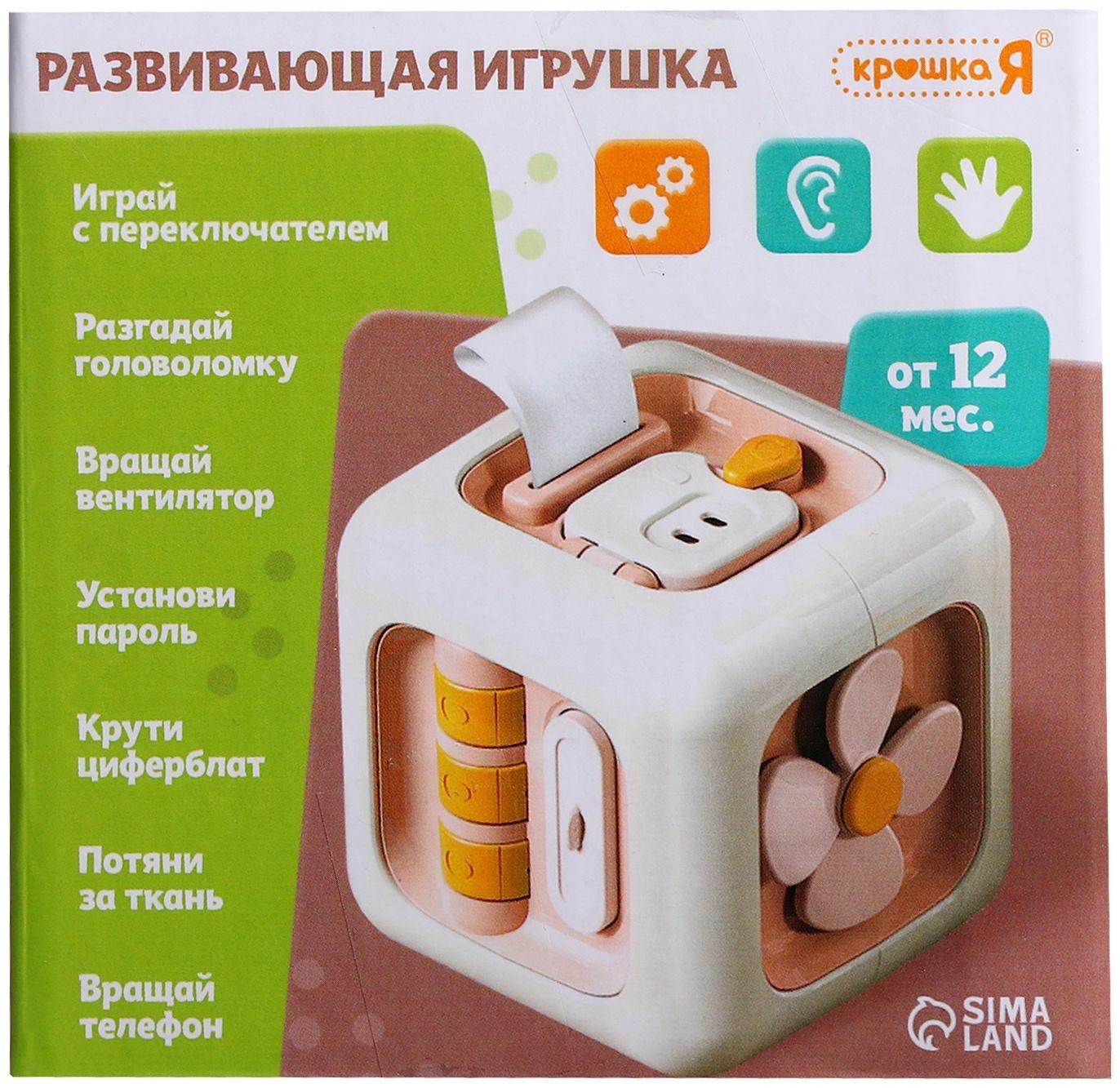 Развивающая игрушка для малышей «Бизикуби», подвижные элементы, звуковые эффекты