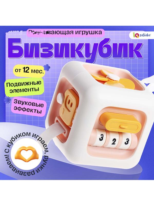 Развивающая игрушка для малышей «Бизикуби», подвижные элементы, звуковые эффекты