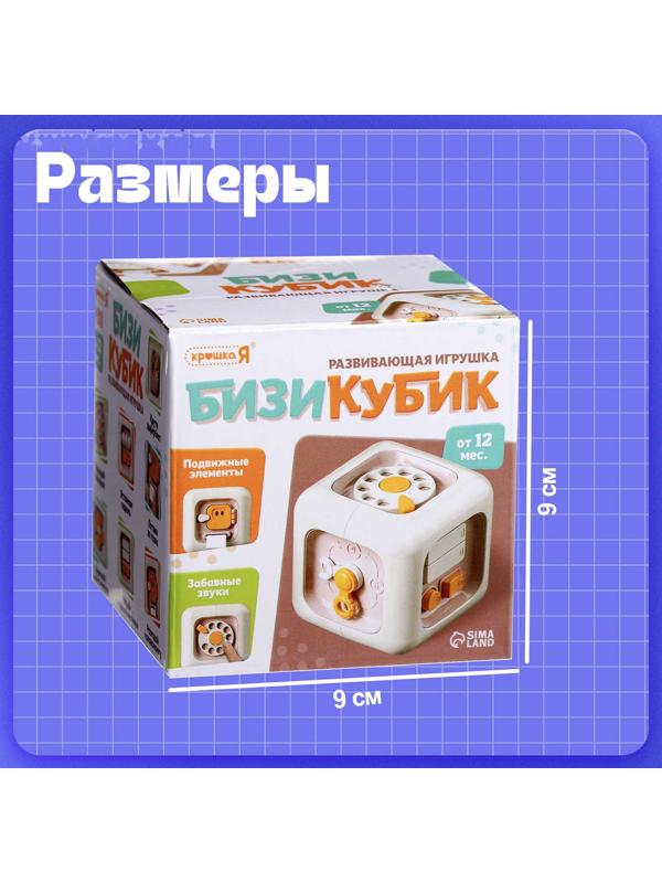 Развивающая игрушка для малышей «Бизикуби», подвижные элементы, звуковые эффекты