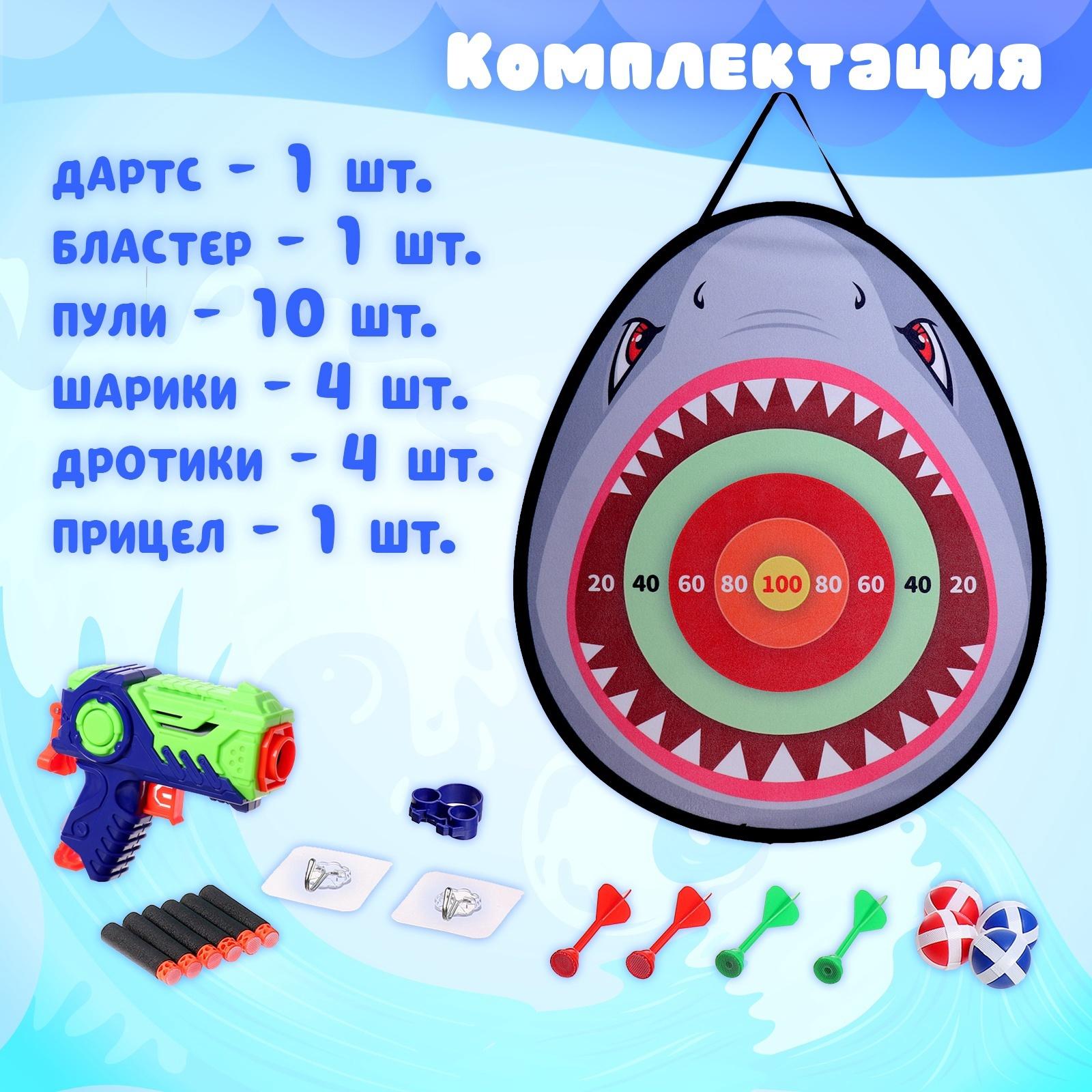 Дартс «Акула», детский набор с бластером, стреляет мягкими пулями, дротиками на липучке + мячи