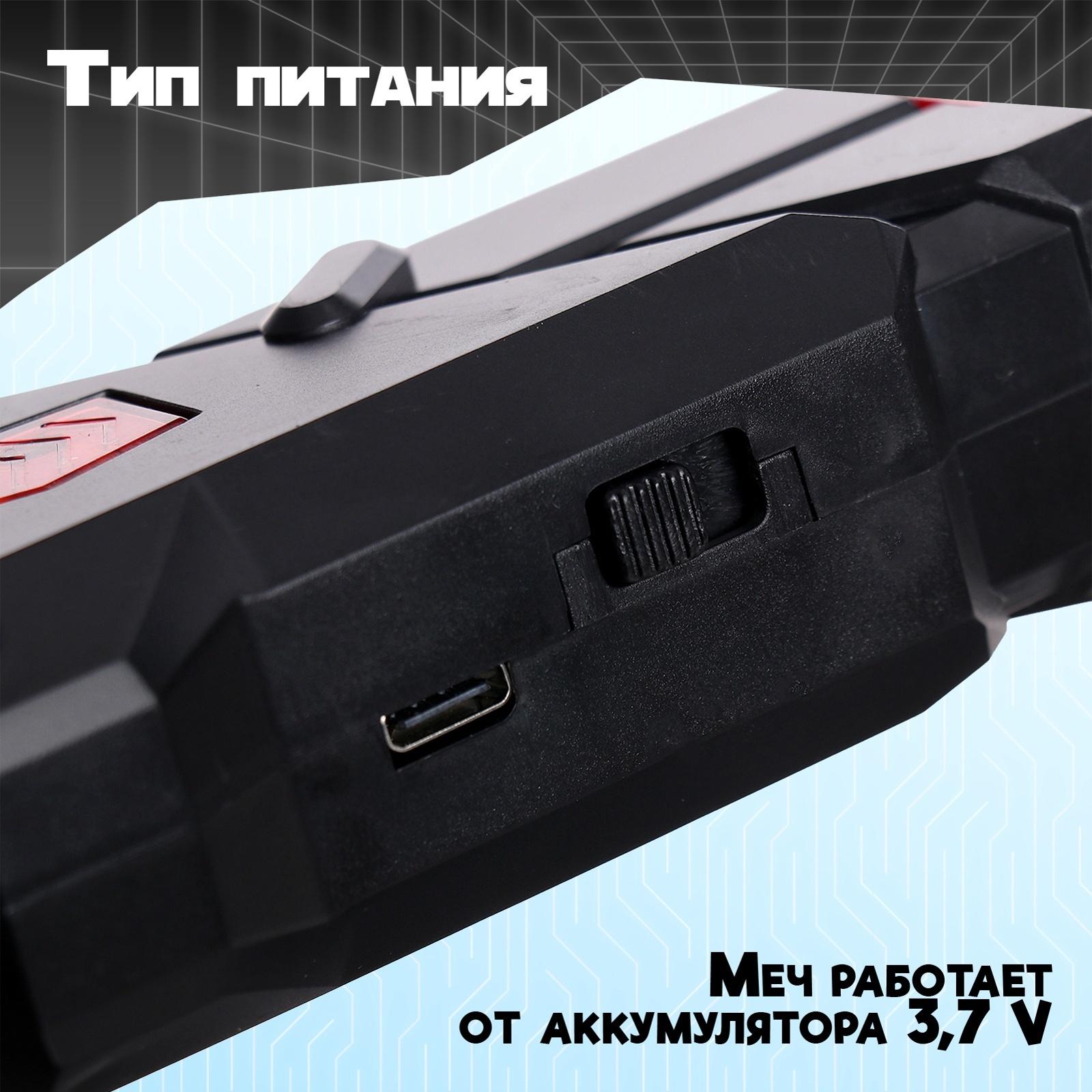 Световой меч «Галактика», работает от аккумулятора