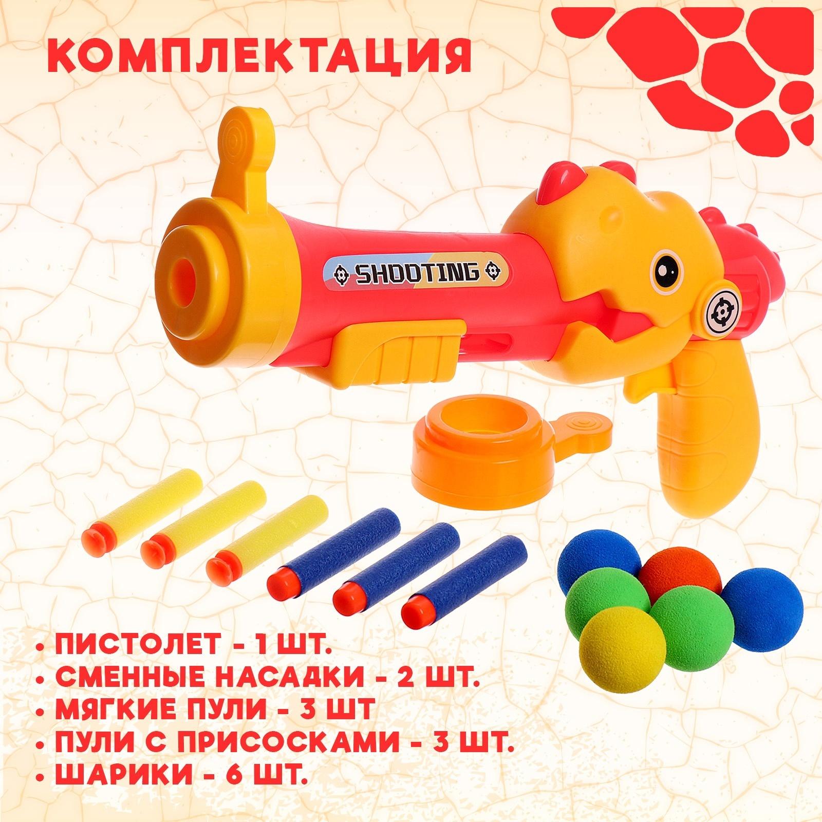 Пистолет «Дино», стреляет мягкими пульками и шариками, МИКС