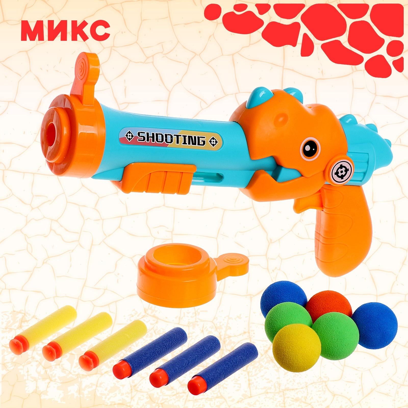Пистолет «Дино», стреляет мягкими пульками и шариками, МИКС