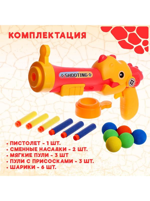 Пистолет «Дино», стреляет мягкими пульками и шариками, МИКС