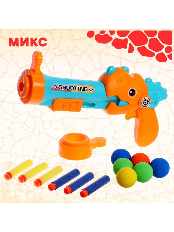 Пистолет «Дино», стреляет мягкими пульками и шариками, МИКС