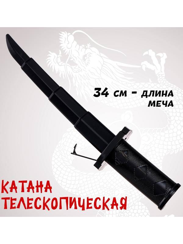 Катана телескопическая