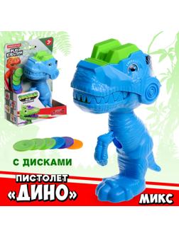 Пистолет «Дино», детский, стреляет дисками, МИКС