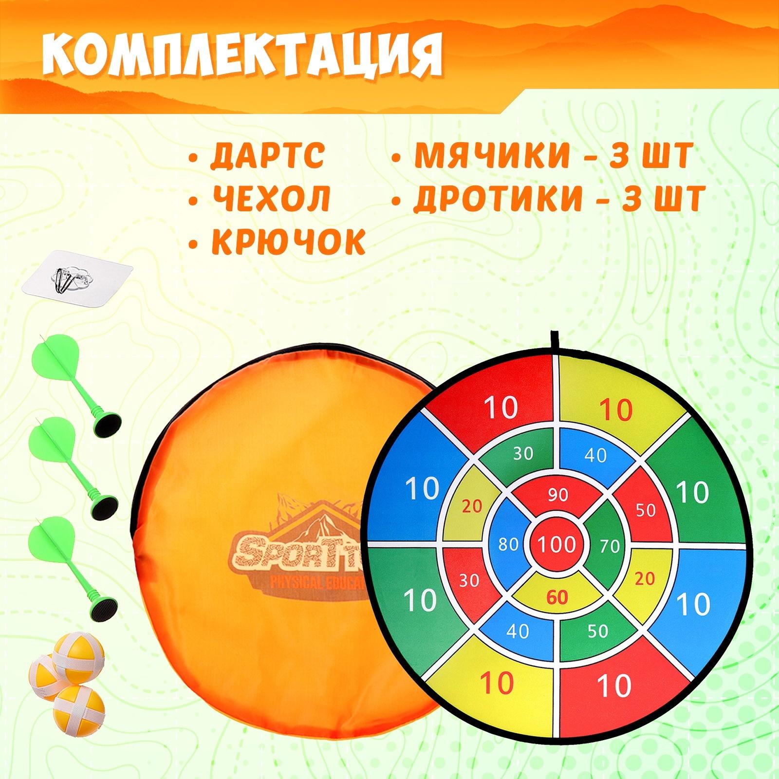 Дартс «Цель», мишень, диаметр 75 см, с мячиками и дротиками