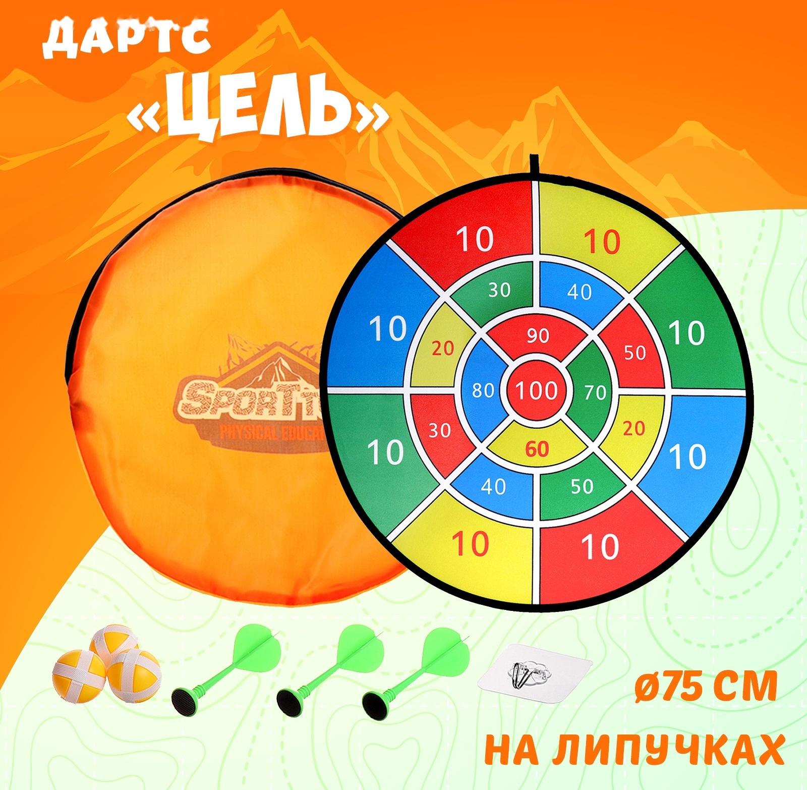 Дартс «Цель», мишень, диаметр 75 см, с мячиками и дротиками
