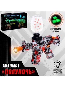 Автомат «Полуночь», работает от аккумулятора, световые эффекты , светящиеся пули