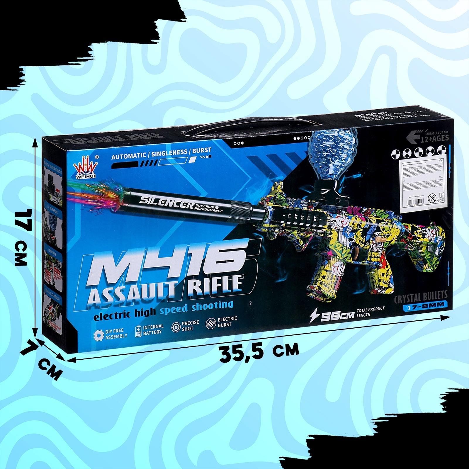 Автомат «М416», работает от аккумулятора, стреляет гелевыми пулями, световые эффекты