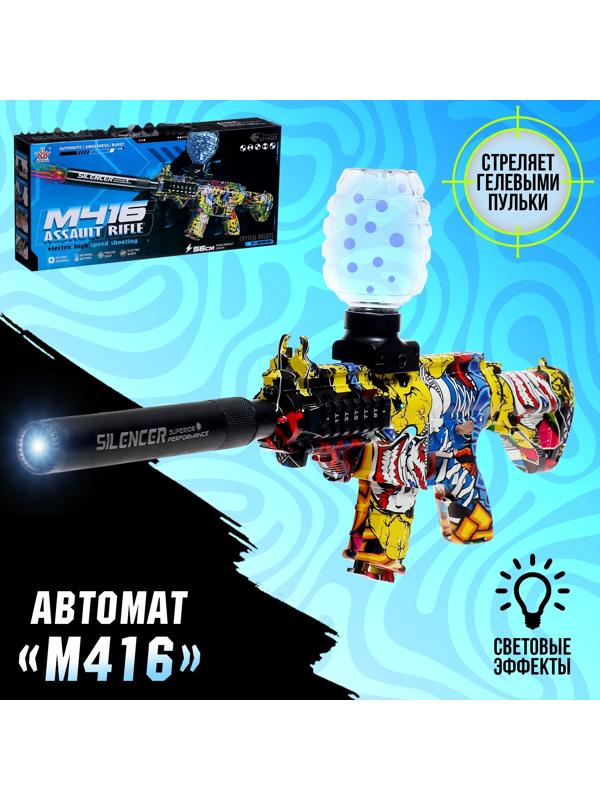 Автомат «М416», работает от аккумулятора, стреляет гелевыми пулями, световые эффекты