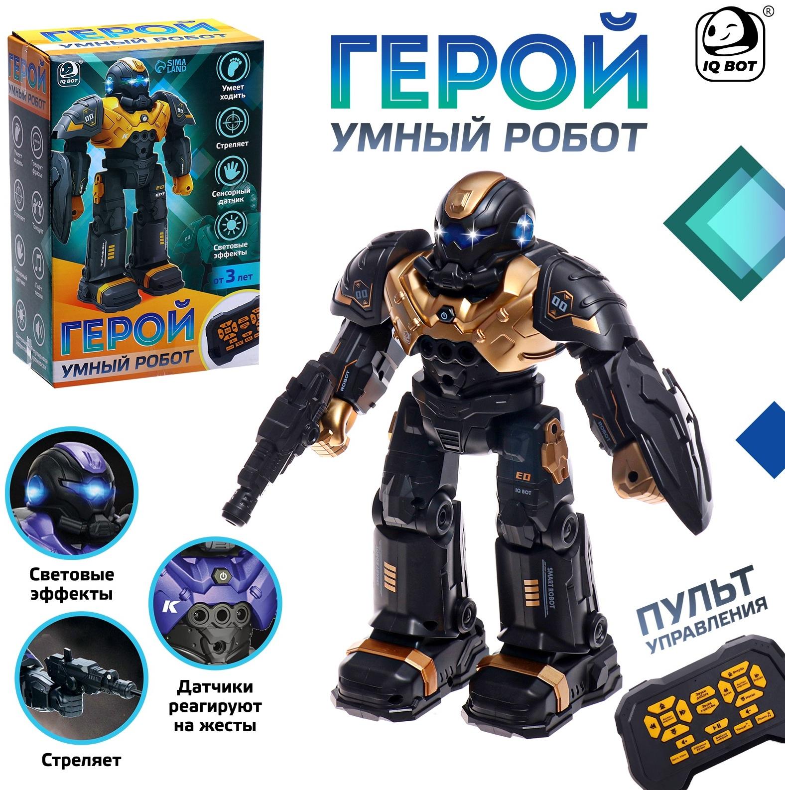 Радиоуправляемый робот «Герой. Умный робот», звуковые и световые эффекты, цвет золотой