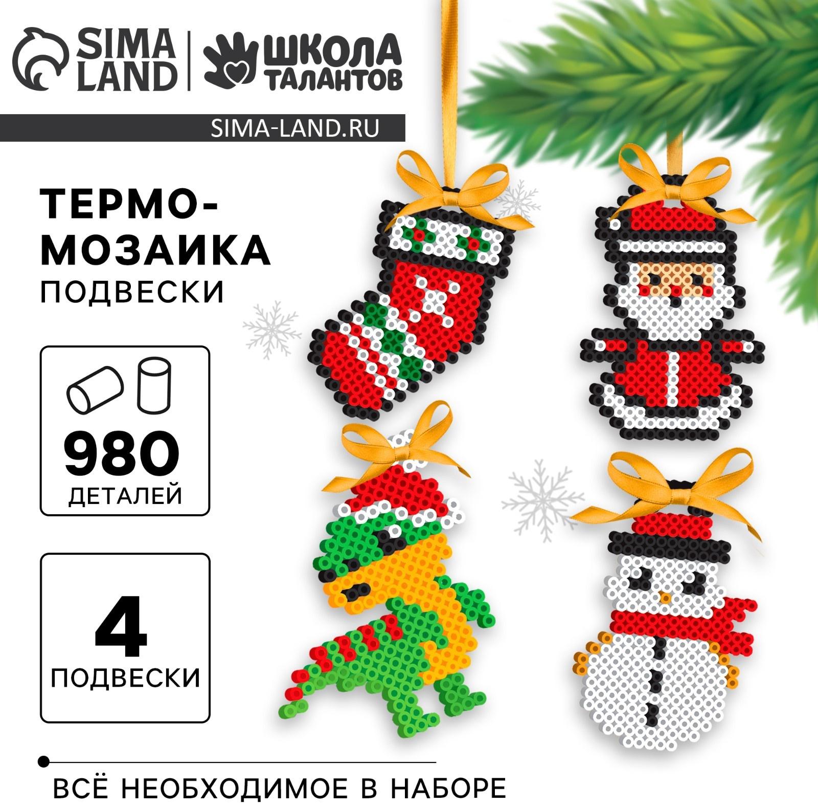 Термомозаика на новый год «Праздничная сказка» с пинцетом, набор для творчества