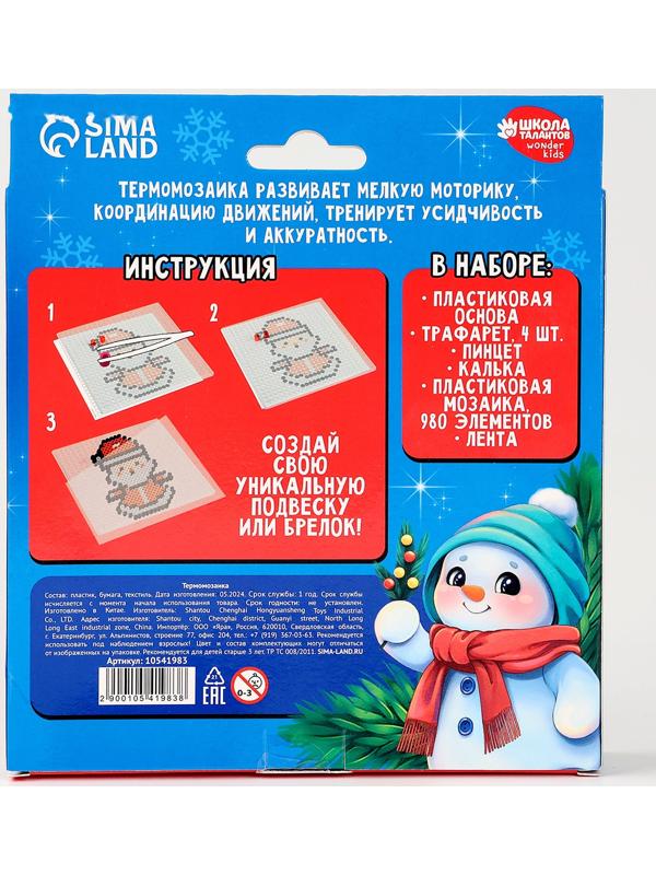 Термомозаика на новый год «Праздничная сказка» с пинцетом, набор для творчества