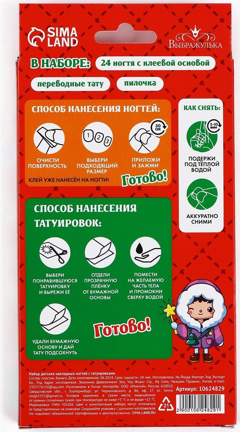 Набор детских накладных ногтей с татуировками на новый год «Новогоднее настроение»