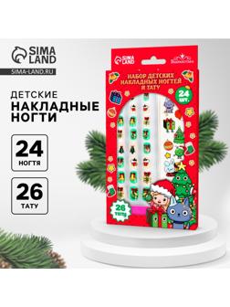 Набор детских накладных ногтей с татуировками на новый год «Новогоднее настроение»