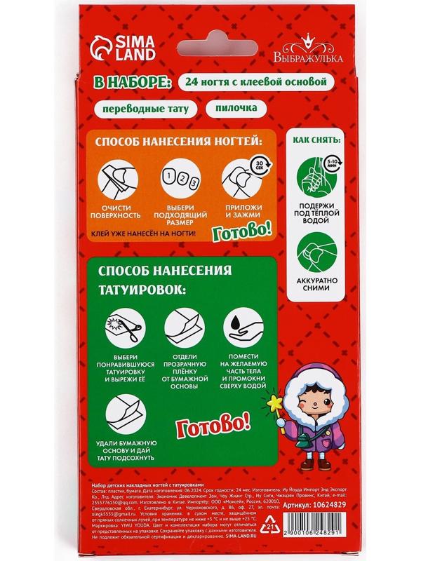 Набор детских накладных ногтей с татуировками на новый год «Новогоднее настроение»