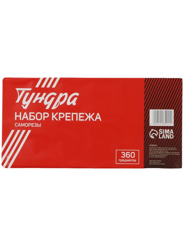 Набор саморезов ТУНДРА krep, 360 предметов