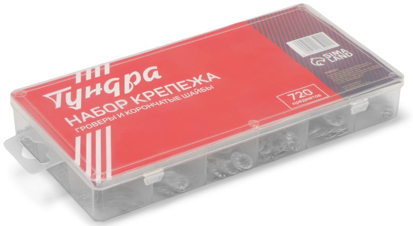 Набор гроверы и корончатые шайбы ТУНДРА krep, 720 предметов