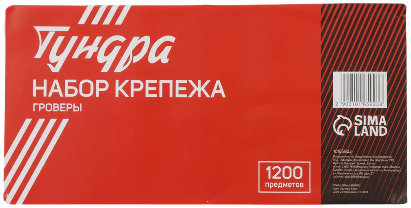 Набор гроверов ТУНДРА krep, 1200 предметов