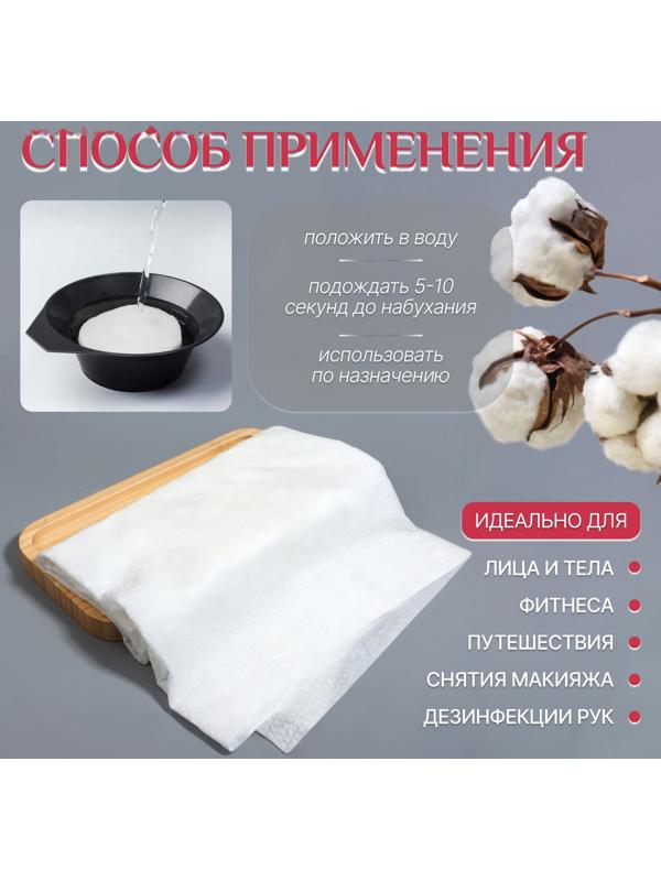 Салфетка одноразовая, прессованная, 100 × 70 см, цвет белый