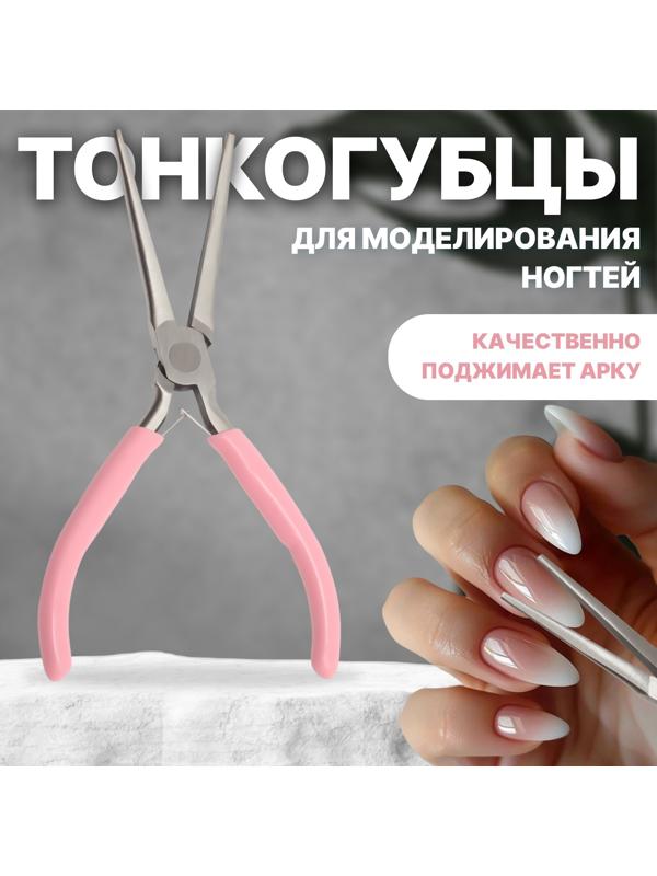 Тонкогубцы для моделирования ногтей, 15 см, розовые