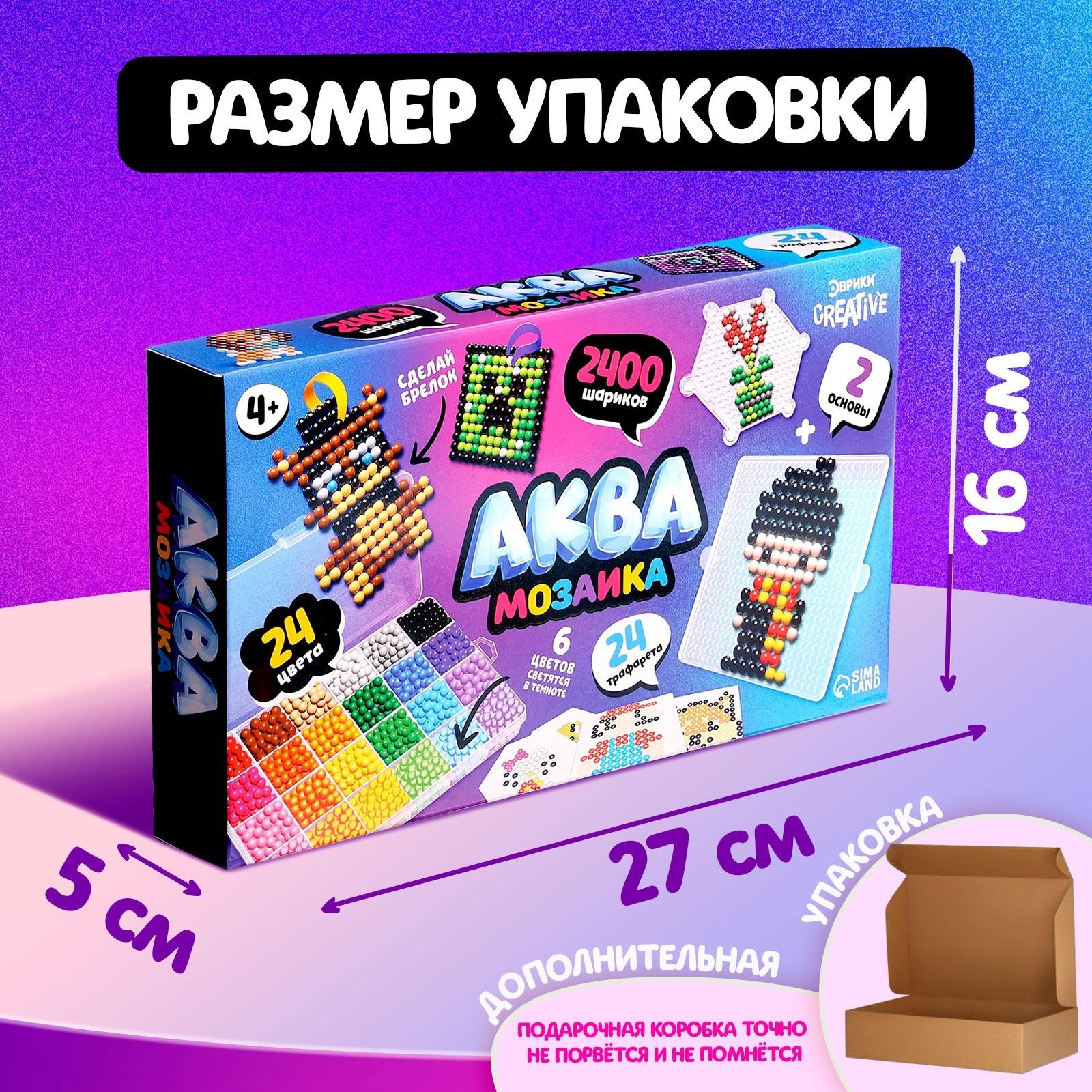 Аквамозаика «Сделай брелок», 2 основы, 24 трафарета, 2400 шариков