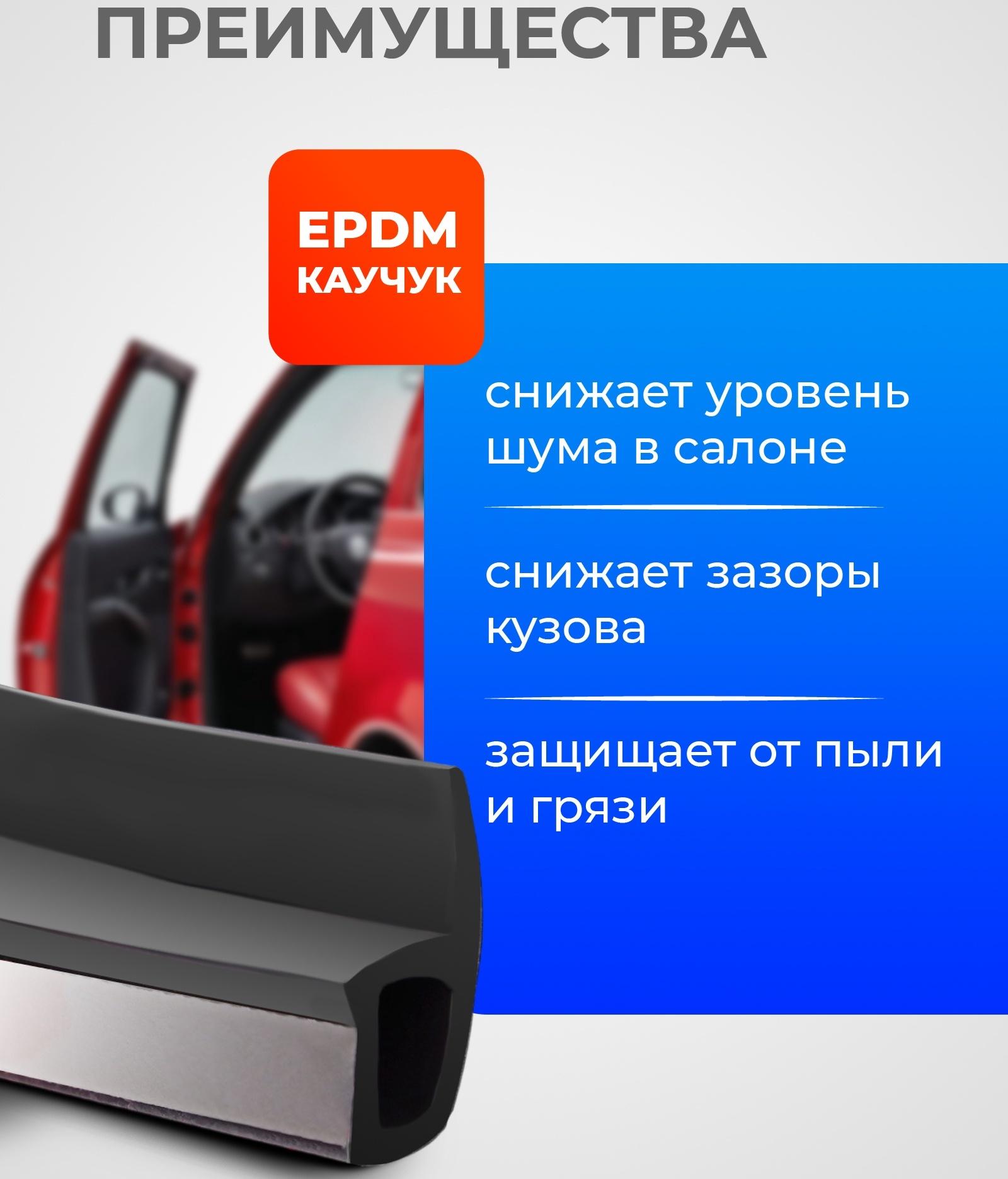 Уплонитель двери в автомобиль, р-образный, самоклеящийся, 3 м, резина, чёрный